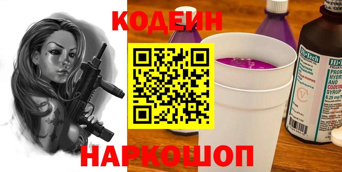 Кодеиновый сироп Lean Purple Drank  Вход с VPN  Лабинск  Кодеиновый сироп Lean напиток Lean (лин) 