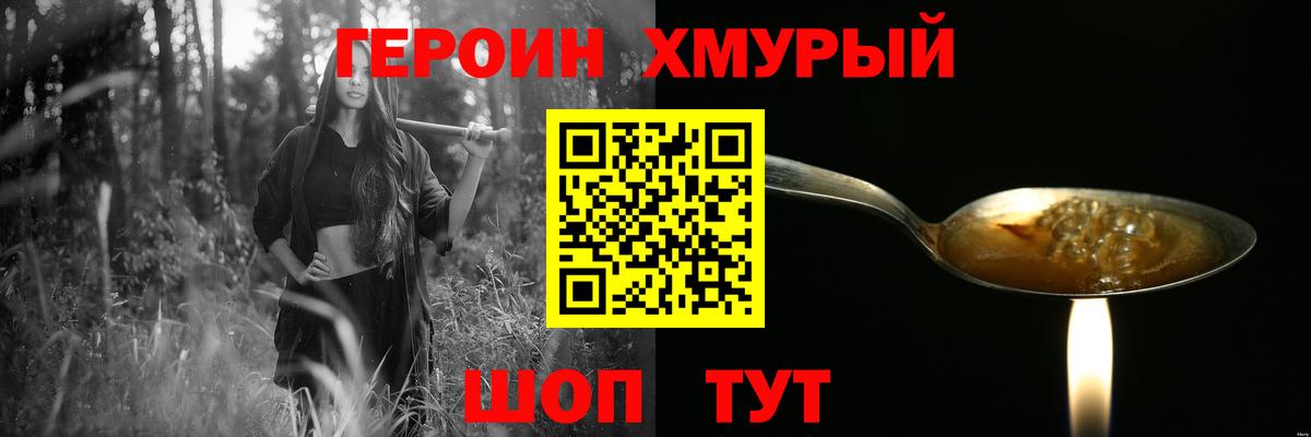 ГЕРОИН гречка  Вход с VPN  Лабинск 