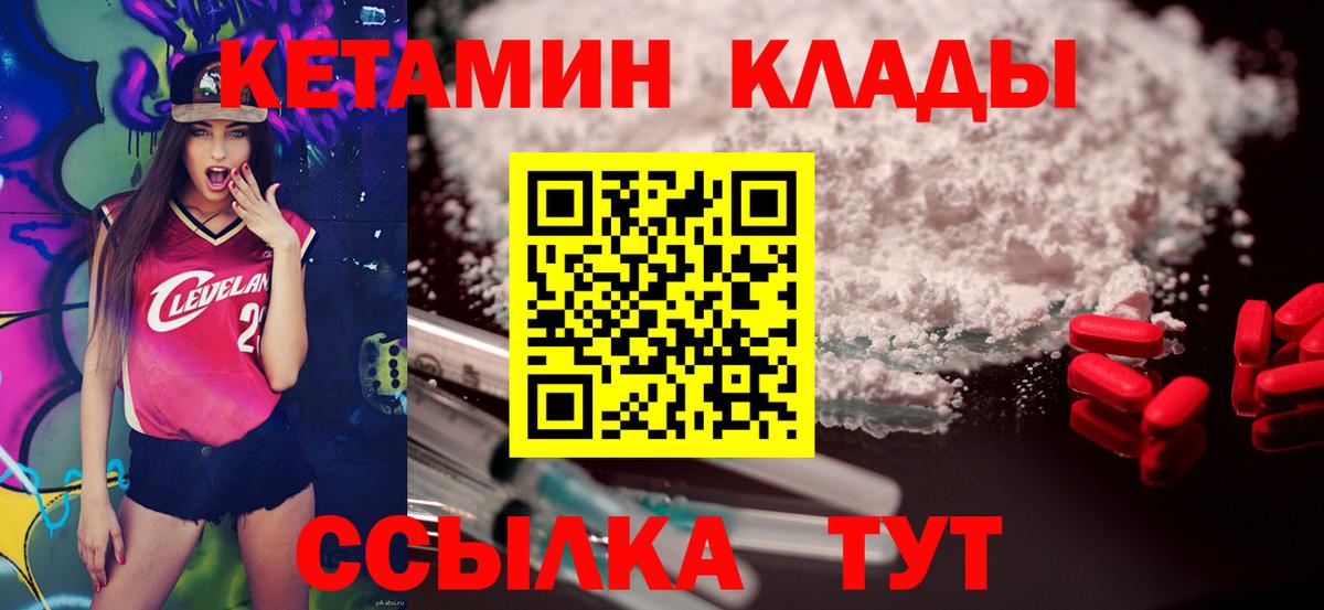 КЕТАМИН VHQ Лабинск