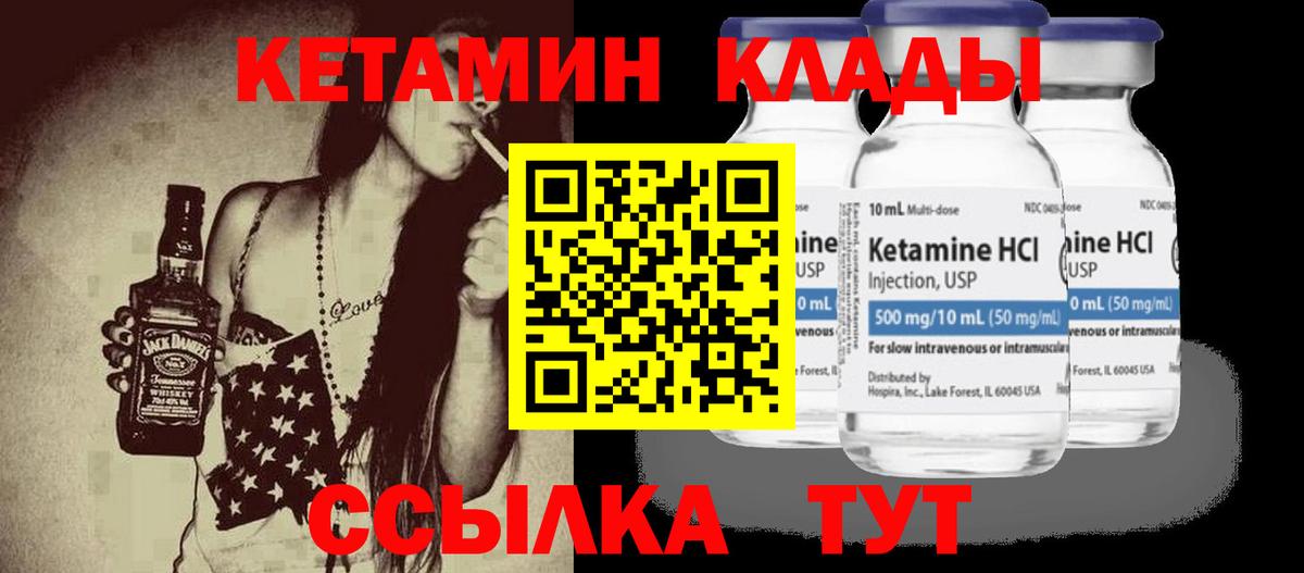 Лабинск  КЕТАМИН ketamine  Вход с VPN 