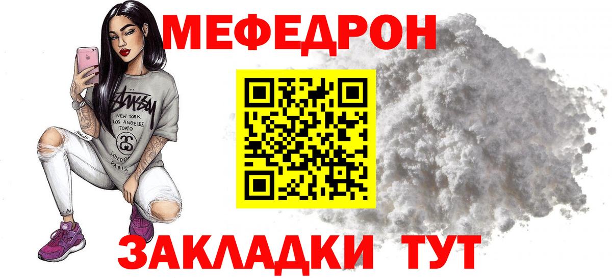 Мефедрон  Лабинск