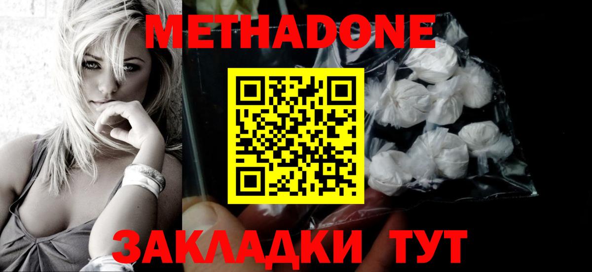 Метадон VHQ  Вход с VPN  МЕТАДОН methadone  Лабинск 