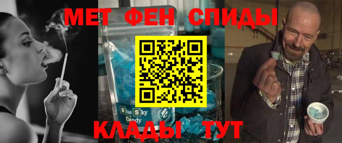 Первитин Methamphetamine Лабинск