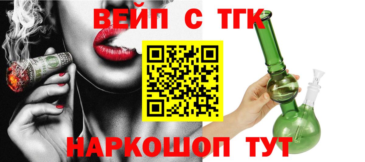 Дистиллят ТГК вейп с тгк  Вход с VPN  Лабинск 